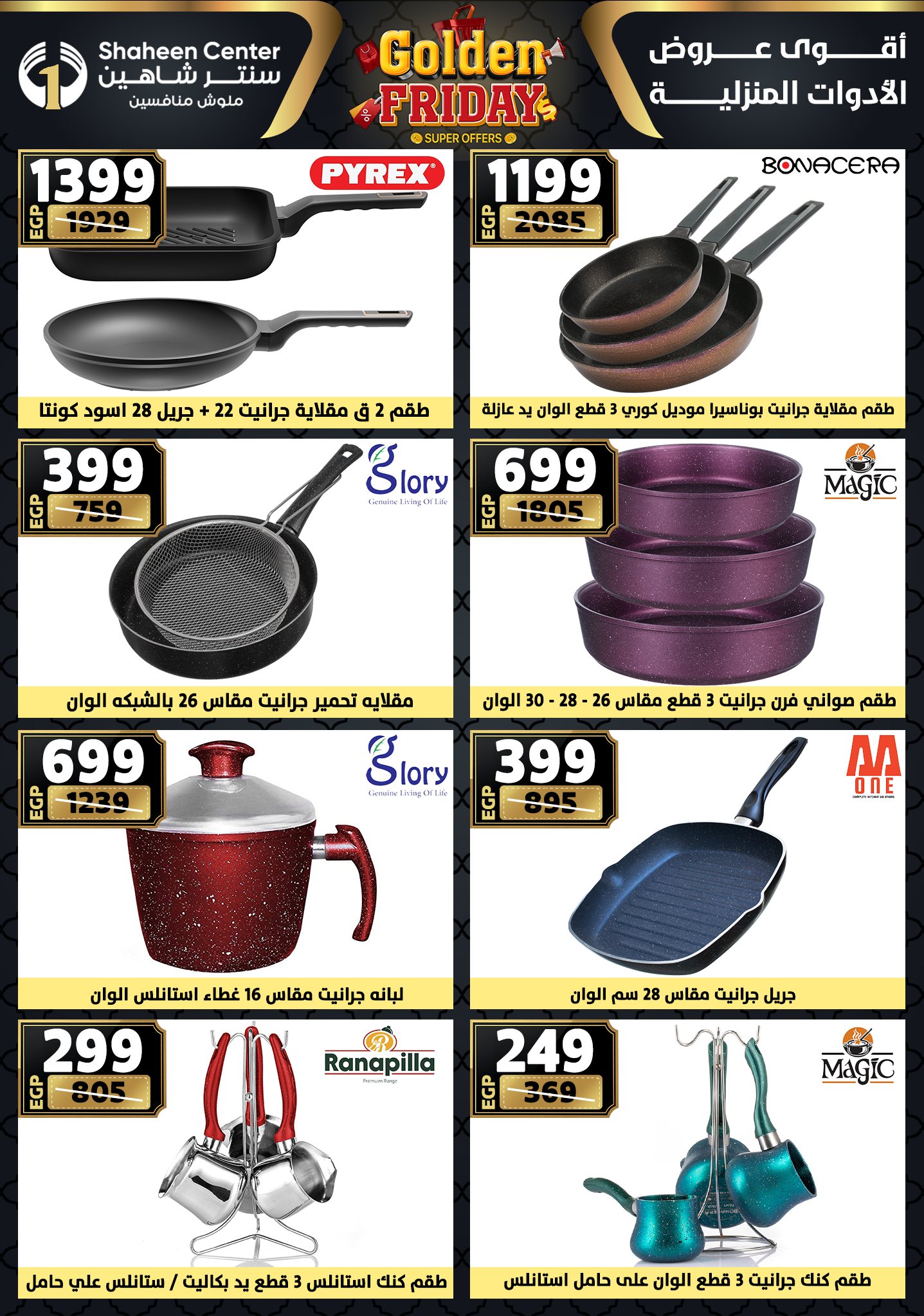 shaheen-center offers from 11dec to 17dec 2025 عروض سنتر شاهين من 11 ديسمبر حتى 17 ديسمبر 2025 صفحة رقم 36